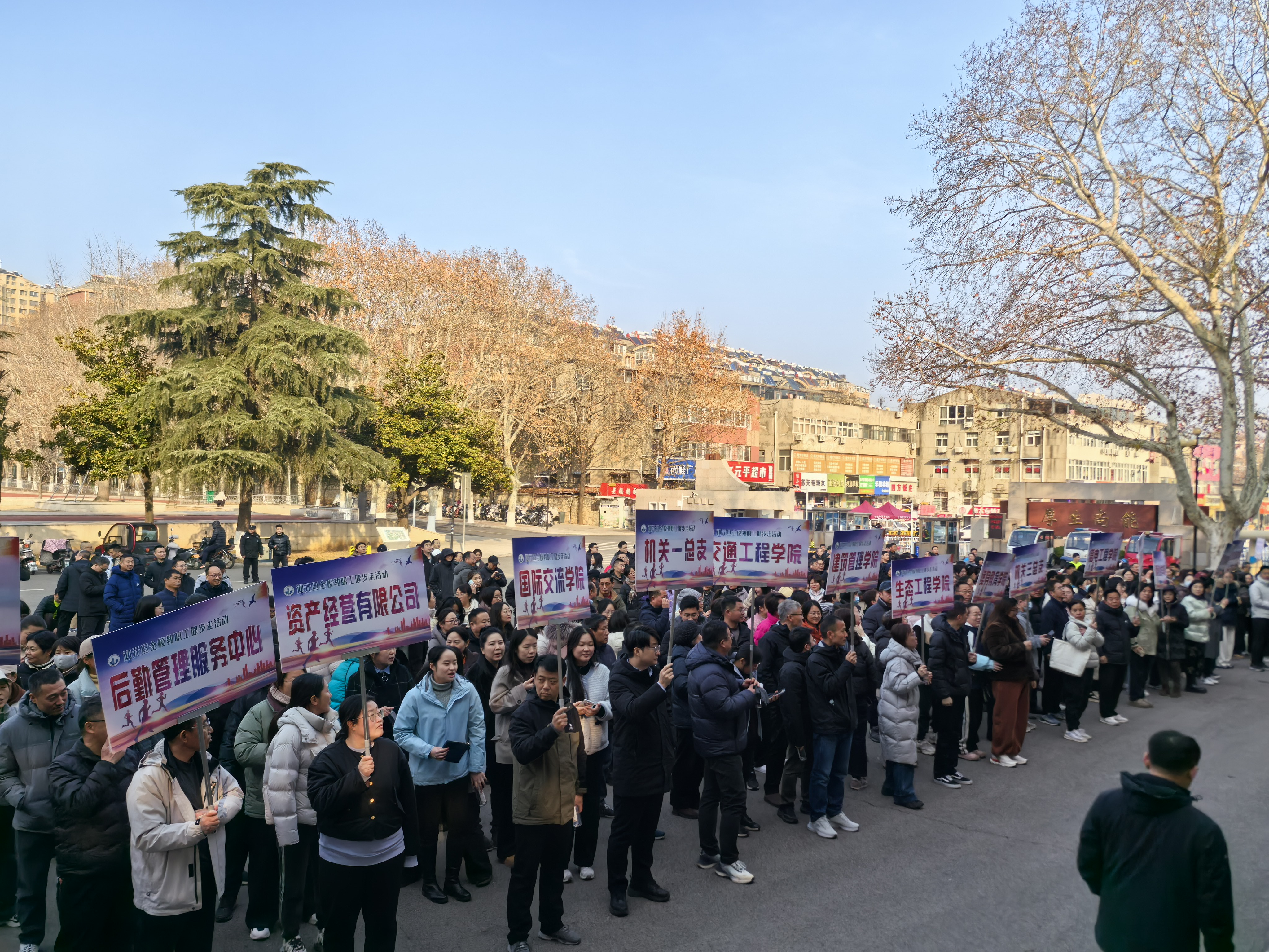 我校成功举办“庆元旦·迎新春”教职工健步走活动