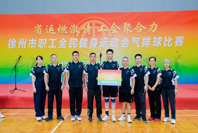 校工会组织参加市气排球比赛
